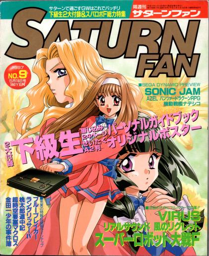 Saturn Fan 1997 9 : Free Download, Borrow, and Streaming 